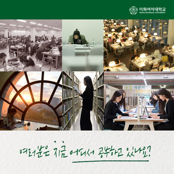 Trường Đại học nữ Ewha Hàn Quốc – 이화여자대학교
