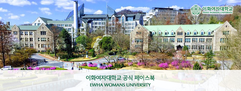 Trường Đại học nữ Ewha Hàn Quốc – 이화여자대학교