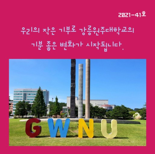 Đại học Quốc gia Gangeung Wonju