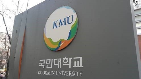 Trường Đại học Kookmin- 국민대학교